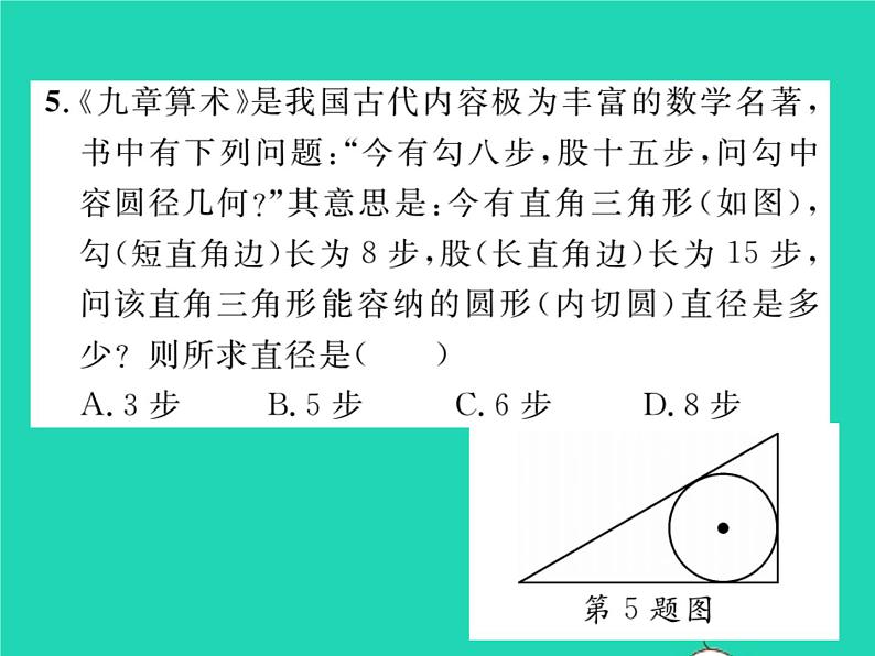 2022九年级数学下册第24章圆24.5三角形的内切圆习题课件新版沪科版06