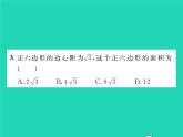 2022九年级数学下册第24章圆24.6正多边形与圆第2课时正多边形的性质习题课件新版沪科版