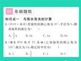 2022九年级数学下册第24章圆24.7弧长与扇形面积第1课时弧长与扇形面积习题课件新版沪科版