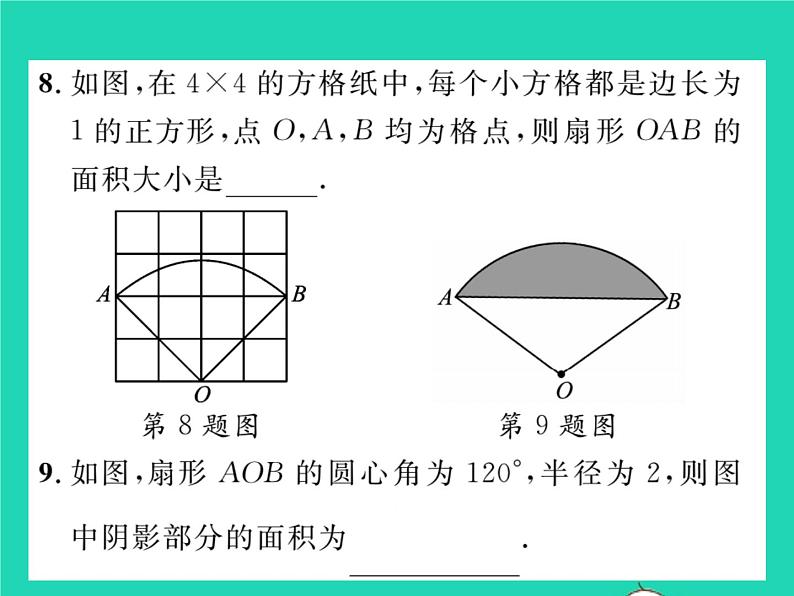 2022九年级数学下册第24章圆24.7弧长与扇形面积第1课时弧长与扇形面积习题课件新版沪科版第8页