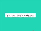 2022九年级数学下册第24章圆24.7弧长与扇形面积第2课时圆锥的侧面展开图习题课件新版沪科版