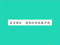 初中数学沪科版九年级下册24.7.1 弧长与扇形面积习题课件ppt