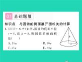 2022九年级数学下册第24章圆24.7弧长与扇形面积第2课时圆锥的侧面展开图习题课件新版沪科版