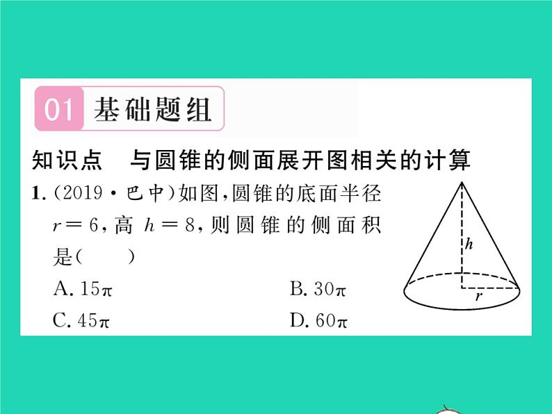 2022九年级数学下册第24章圆24.7弧长与扇形面积第2课时圆锥的侧面展开图习题课件新版沪科版02