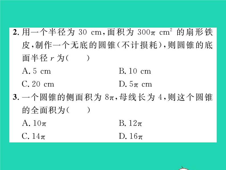 2022九年级数学下册第24章圆24.7弧长与扇形面积第2课时圆锥的侧面展开图习题课件新版沪科版03