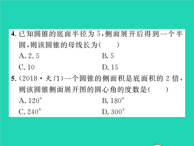 2022九年级数学下册第24章圆24.7弧长与扇形面积第2课时圆锥的侧面展开图习题课件新版沪科版04