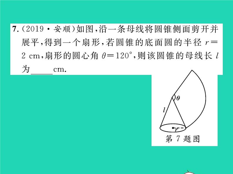 2022九年级数学下册第24章圆24.7弧长与扇形面积第2课时圆锥的侧面展开图习题课件新版沪科版06