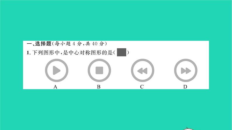 2022九年级数学下册第24章圆单元卷习题课件新版沪科版02