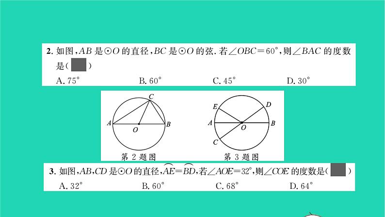 2022九年级数学下册第24章圆单元卷习题课件新版沪科版03