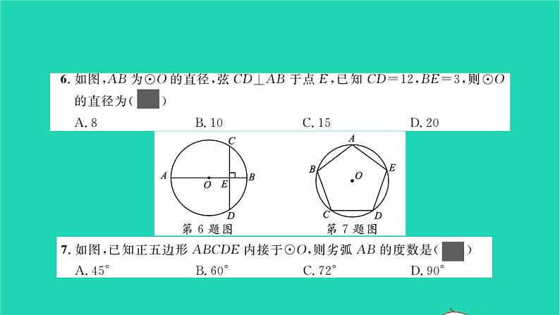 2022九年级数学下册第24章圆单元卷习题课件新版沪科版05