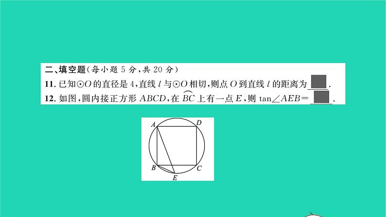 2022九年级数学下册第24章圆单元卷习题课件新版沪科版08