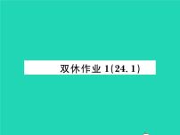 初中数学沪科版九年级下册第24章  圆综合与测试作业课件ppt