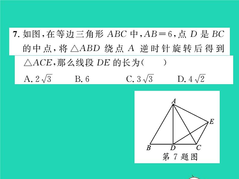 2022九年级数学下册第24章圆双休作业124.1习题课件新版沪科版07