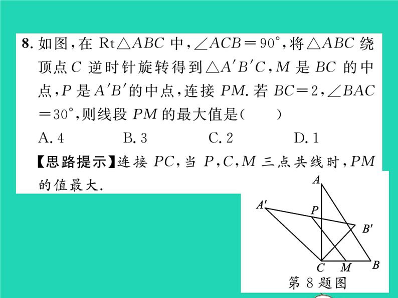 2022九年级数学下册第24章圆双休作业124.1习题课件新版沪科版08