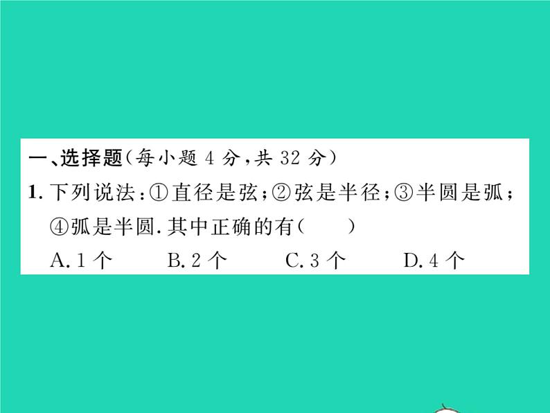 2022九年级数学下册第24章圆双休作业224.2_24.3习题课件新版沪科版第2页