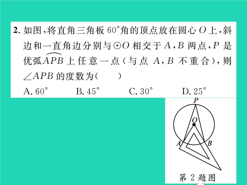 2022九年级数学下册第24章圆双休作业224.2_24.3习题课件新版沪科版03