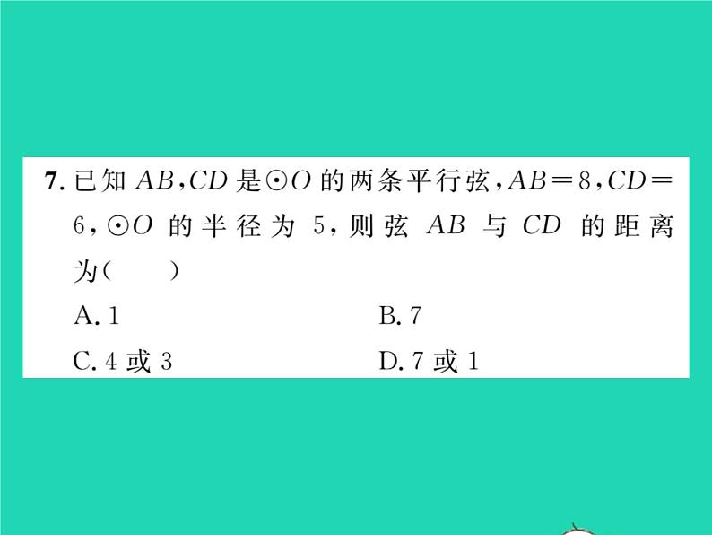 2022九年级数学下册第24章圆双休作业224.2_24.3习题课件新版沪科版第8页