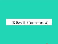 初中数学沪科版九年级下册第24章  圆综合与测试作业ppt课件