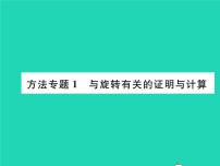 初中数学沪科版九年级下册第24章  圆综合与测试习题ppt课件