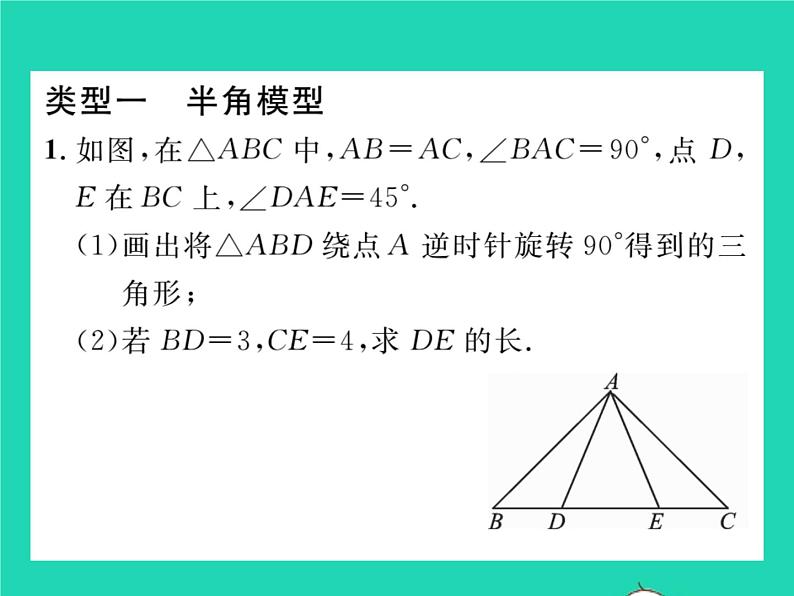 2022九年级数学下册第24章圆方法专题1与旋转有关的证明与计算习题课件新版沪科版02