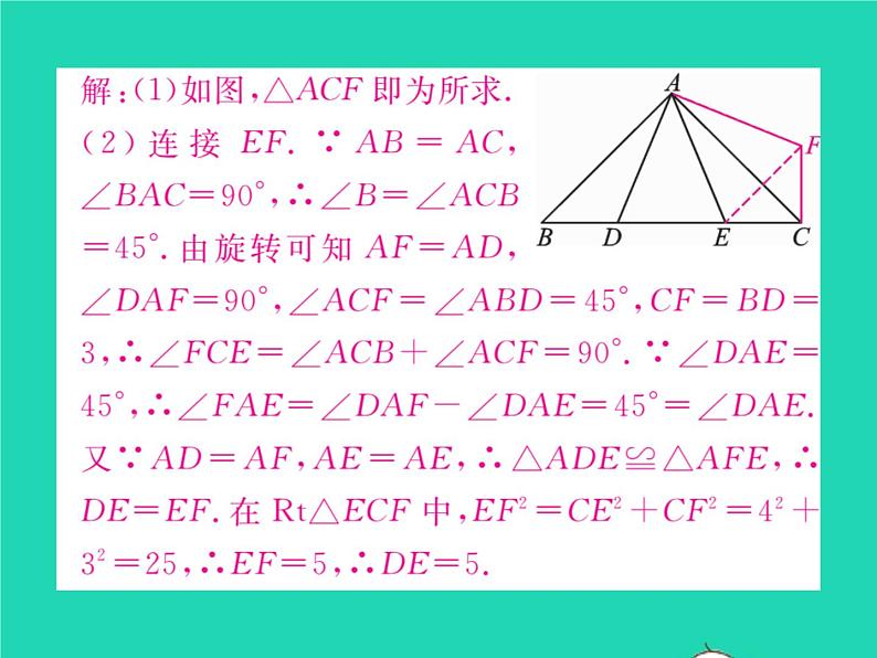 2022九年级数学下册第24章圆方法专题1与旋转有关的证明与计算习题课件新版沪科版03