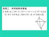 2022九年级数学下册第24章圆方法专题1与旋转有关的证明与计算习题课件新版沪科版