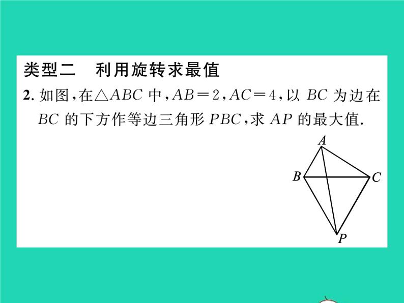 2022九年级数学下册第24章圆方法专题1与旋转有关的证明与计算习题课件新版沪科版04