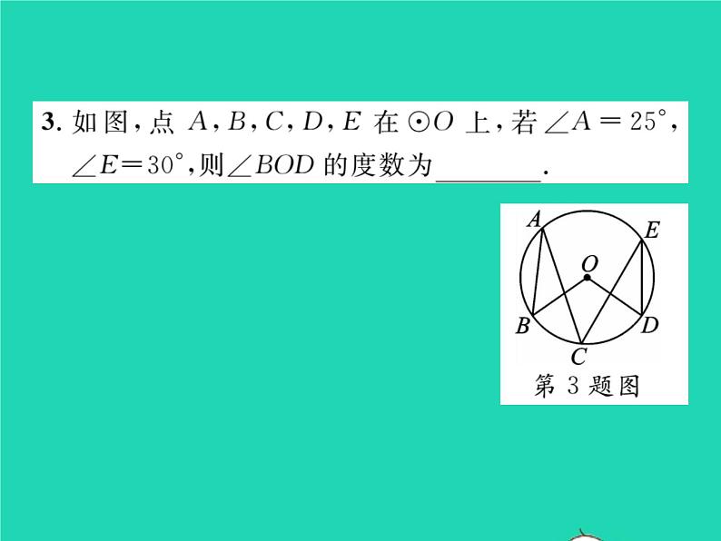 2022九年级数学下册第24章圆方法专题3与圆的性质有关的计算习题课件新版沪科版04