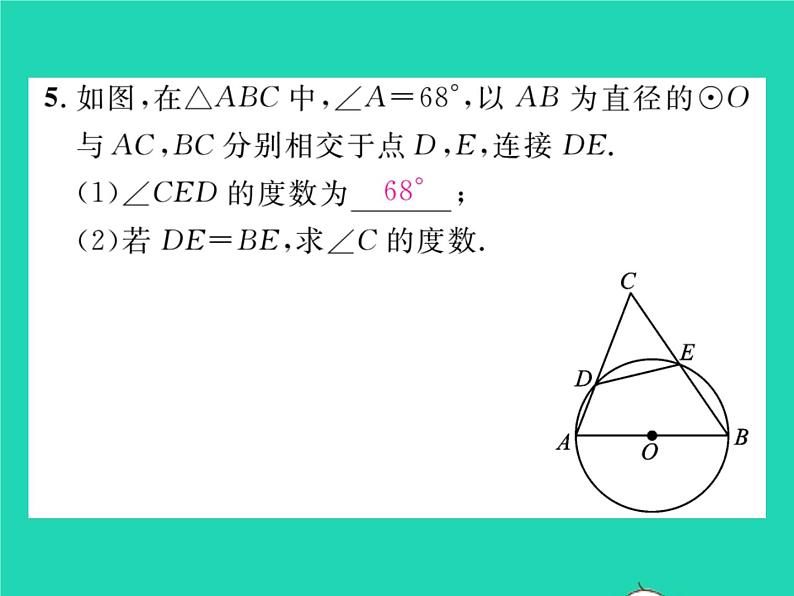 2022九年级数学下册第24章圆方法专题3与圆的性质有关的计算习题课件新版沪科版06