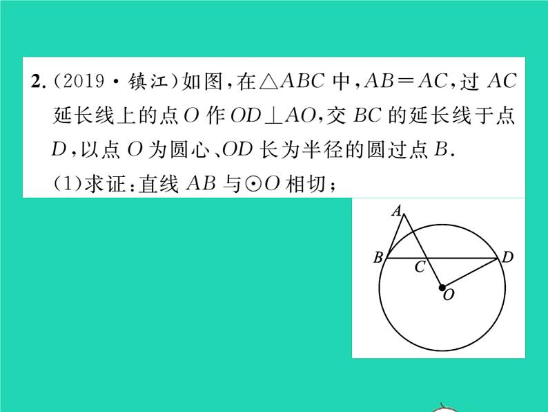 2022九年级数学下册第24章圆方法专题4切线证明的常用方法习题课件新版沪科版第5页