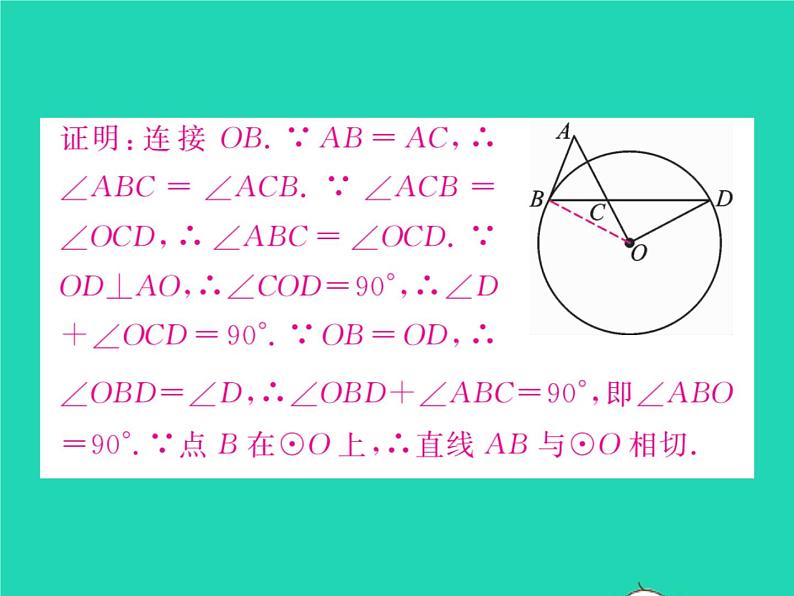 2022九年级数学下册第24章圆方法专题4切线证明的常用方法习题课件新版沪科版第6页