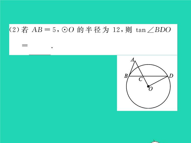 2022九年级数学下册第24章圆方法专题4切线证明的常用方法习题课件新版沪科版第7页