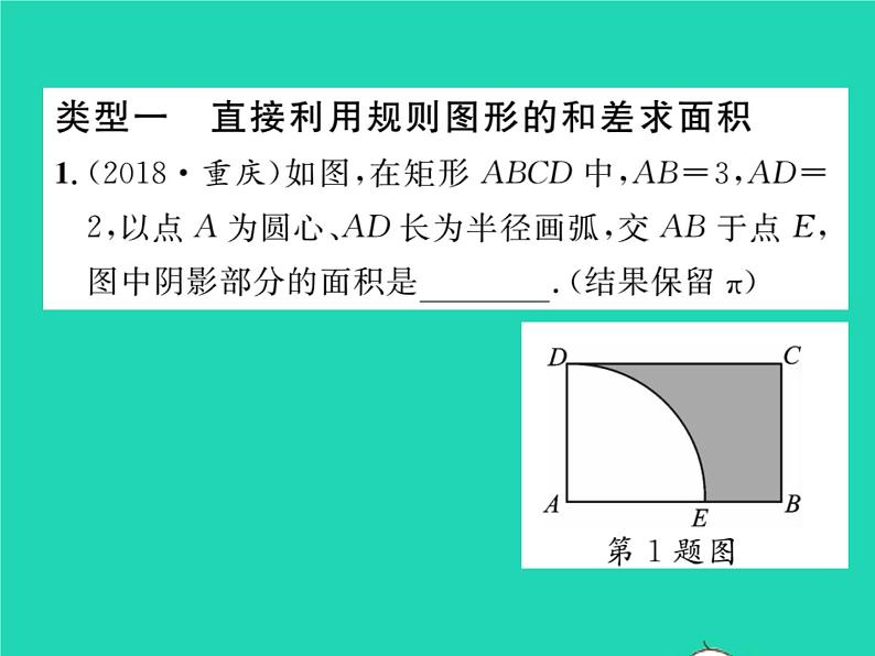 2022九年级数学下册第24章圆方法专题5求阴影部分的面积习题课件新版沪科版02