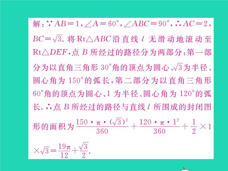 2022九年级数学下册第24章圆方法专题5求阴影部分的面积习题课件新版沪科版05