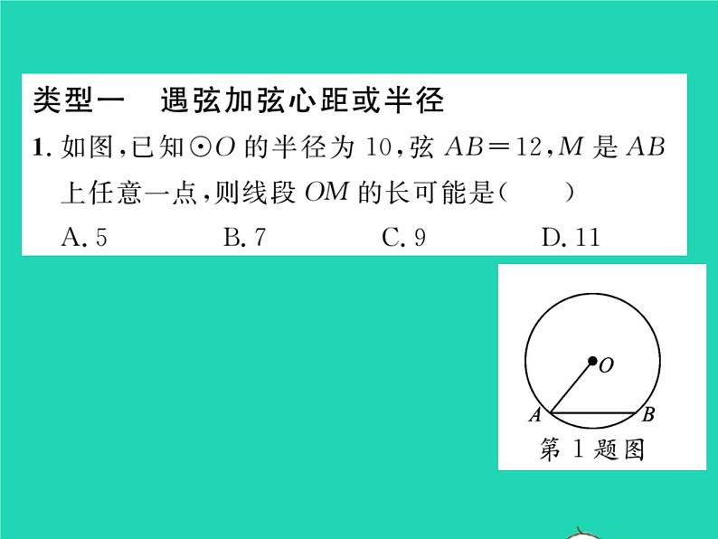 2022九年级数学下册第24章圆方法专题6圆中辅助线的作法习题课件新版沪科版02