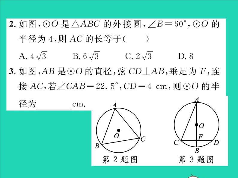 2022九年级数学下册第24章圆方法专题6圆中辅助线的作法习题课件新版沪科版03