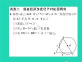 2022九年级数学下册第24章圆方法专题6圆中辅助线的作法习题课件新版沪科版