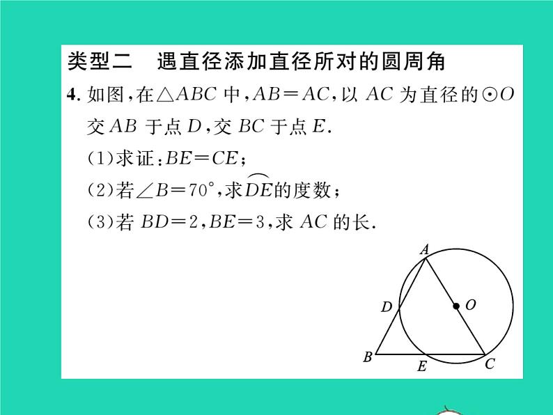 2022九年级数学下册第24章圆方法专题6圆中辅助线的作法习题课件新版沪科版04