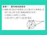 2022九年级数学下册第24章圆方法专题7圆与其他知识的综合习题课件新版沪科版
