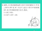 2022九年级数学下册第24章圆方法专题7圆与其他知识的综合习题课件新版沪科版