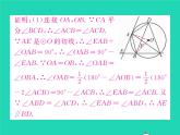 2022九年级数学下册第24章圆方法专题7圆与其他知识的综合习题课件新版沪科版