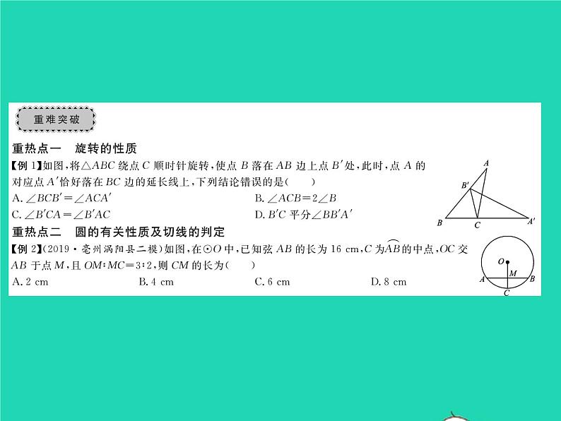 2022九年级数学下册第24章圆章末复习与小结习题课件新版沪科版第3页