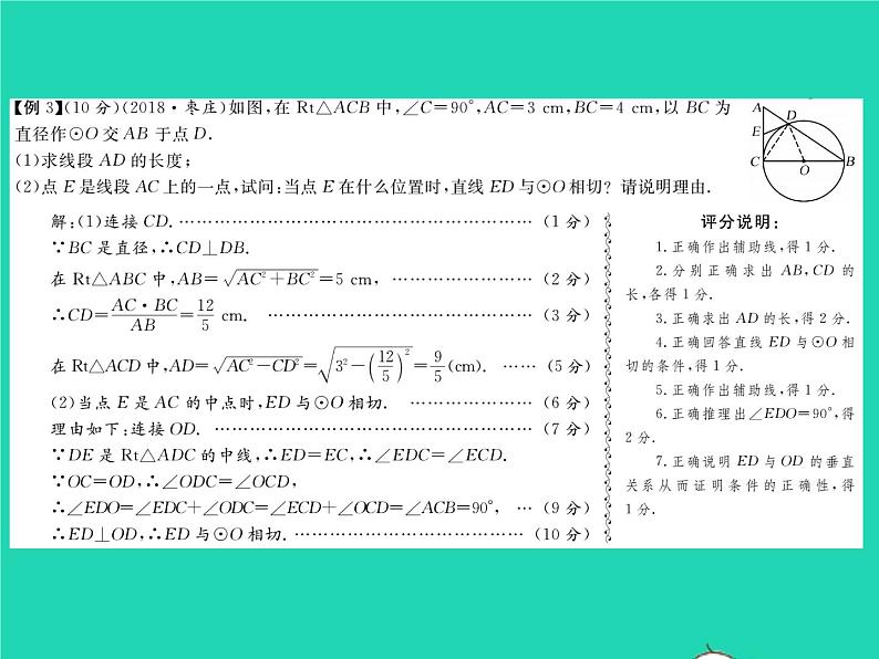 2022九年级数学下册第24章圆章末复习与小结习题课件新版沪科版第4页