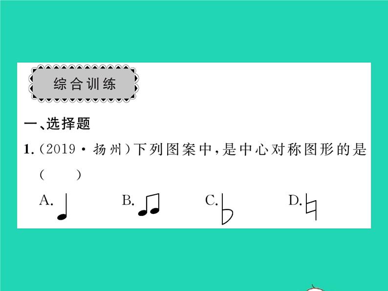 2022九年级数学下册第24章圆章末复习与小结习题课件新版沪科版第5页