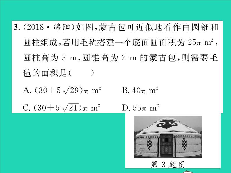 2022九年级数学下册第24章圆章末复习与小结习题课件新版沪科版第7页