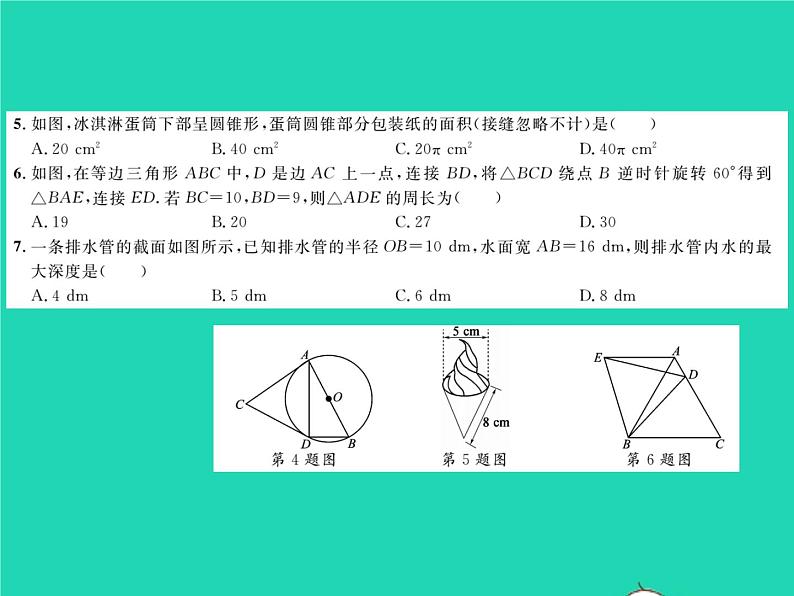 2022九年级数学下册第24章圆综合检测习题课件新版沪科版03