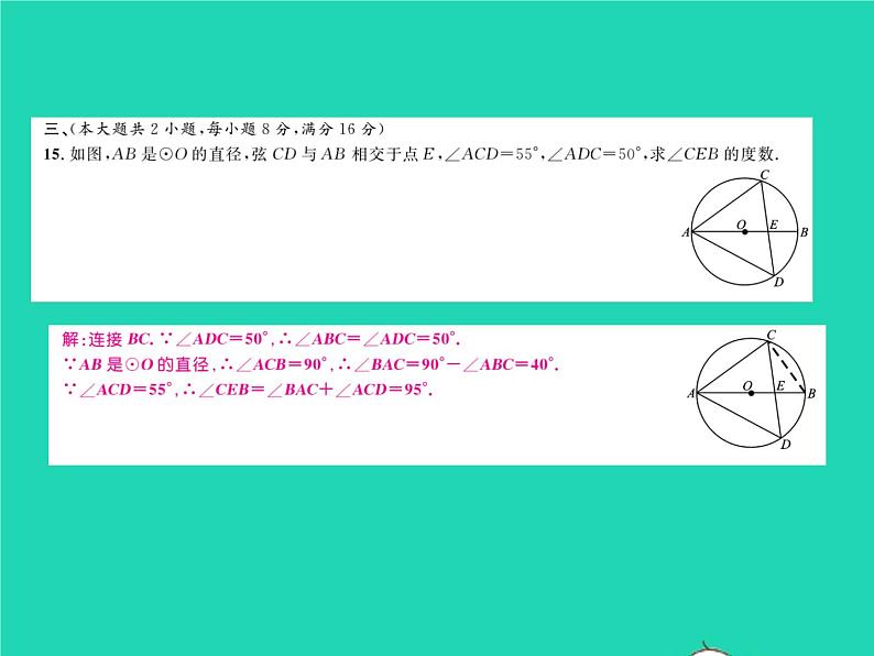 2022九年级数学下册第24章圆综合检测习题课件新版沪科版06