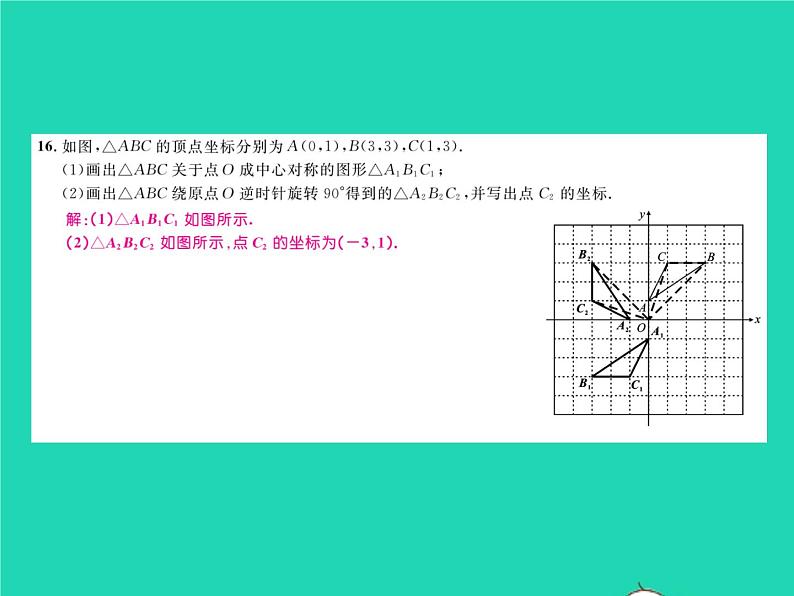 2022九年级数学下册第24章圆综合检测习题课件新版沪科版07