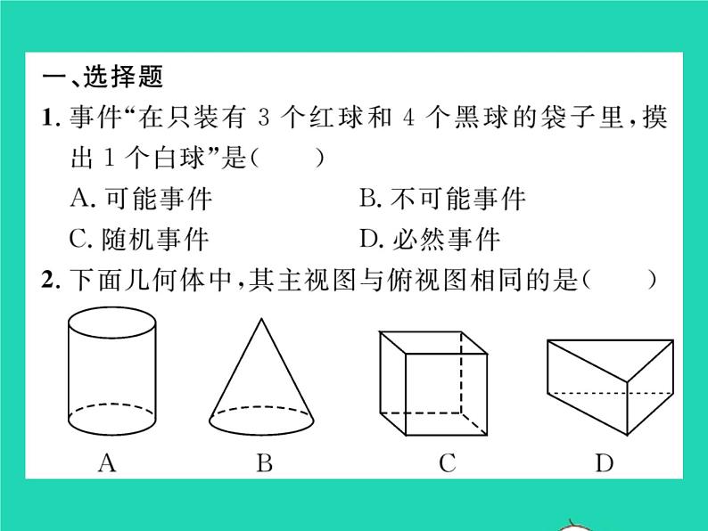 2022九年级数学下册专项复习5投影与视图及概率初步习题课件新版沪科版02