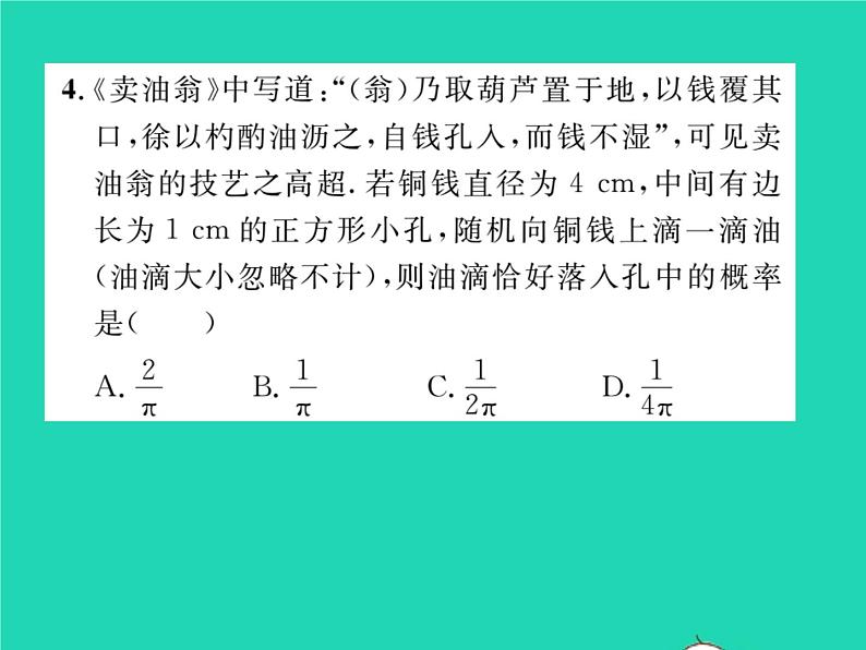 2022九年级数学下册专项复习5投影与视图及概率初步习题课件新版沪科版04